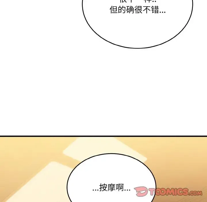打脸的告白 - 第13話 - page 12