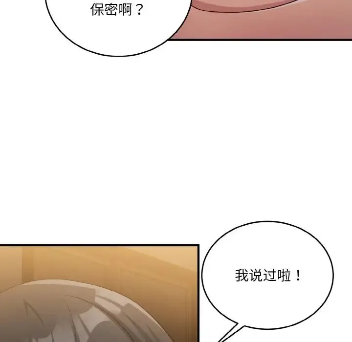 打脸的告白 - 第13話 - page 16