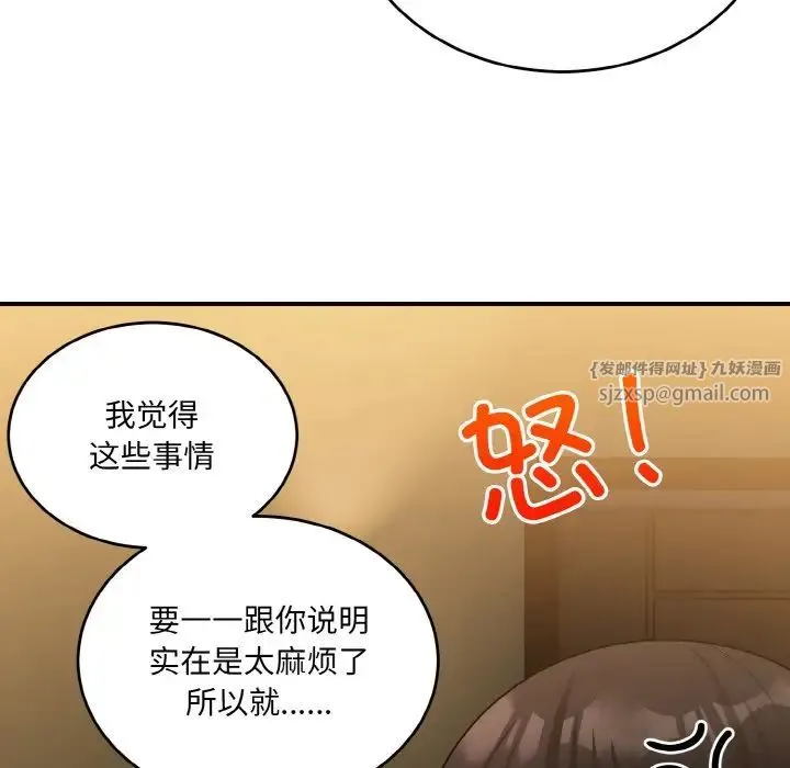 打脸的告白 - 第13話 - page 18