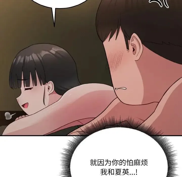 打脸的告白 - 第13話 - page 19