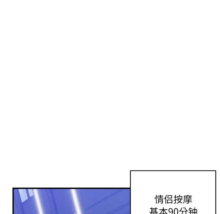 打脸的告白 - 第13話 - page 22