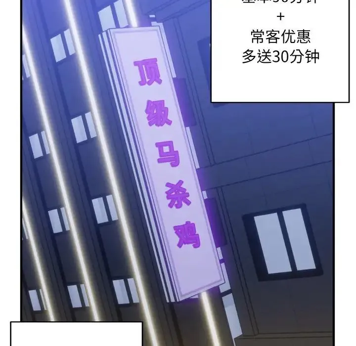 打脸的告白 - 第13話 - page 23