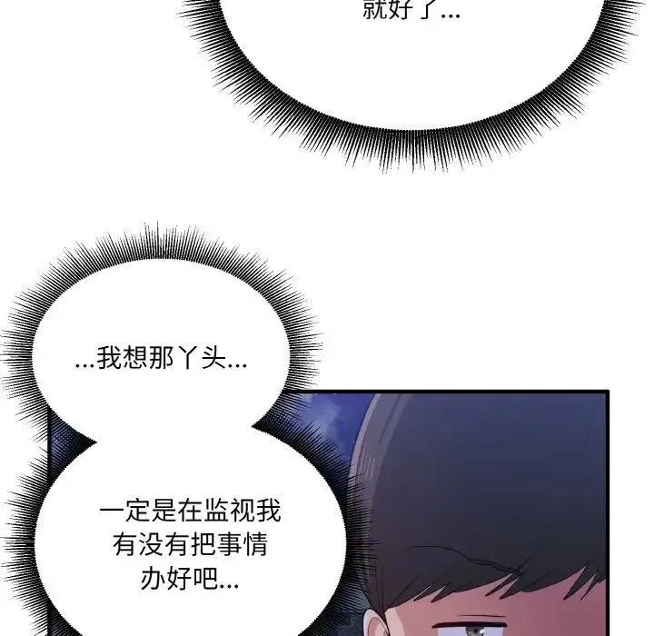 打脸的告白 - 第13話 - page 28