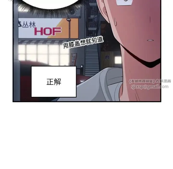 打脸的告白 - 第13話 - page 29