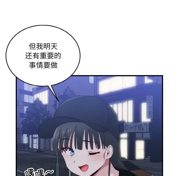 打脸的告白 - 第13話 - page 35