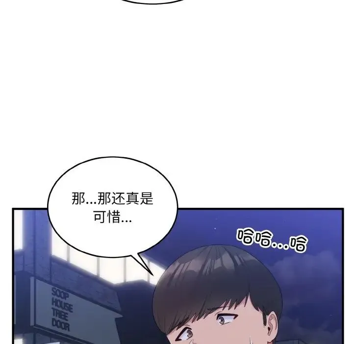 打脸的告白 - 第13話 - page 37