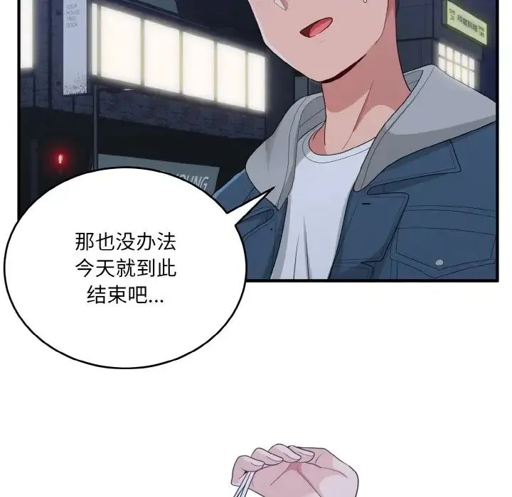 打脸的告白 - 第13話 - page 38