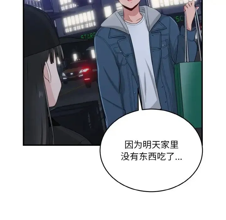 打脸的告白 - 第13話 - page 44