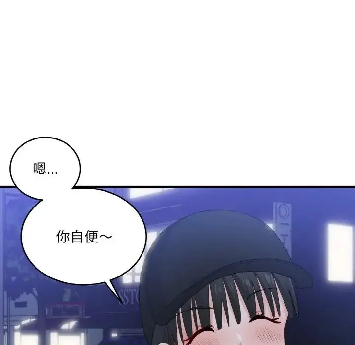 打脸的告白 - 第13話 - page 45