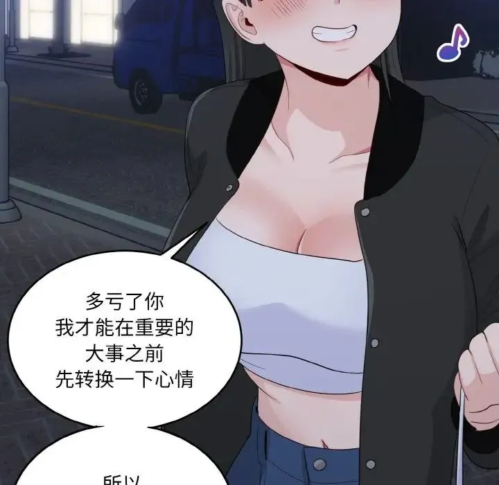 打脸的告白 - 第13話 - page 46