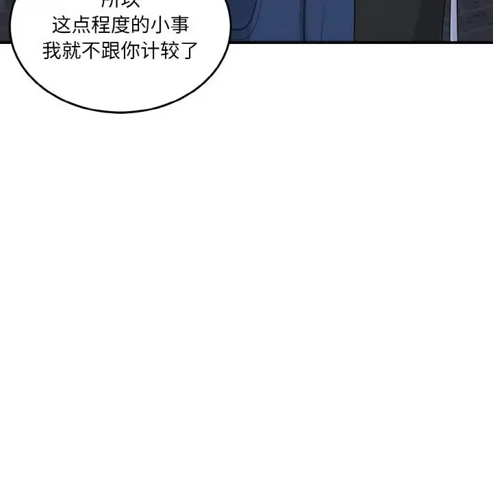 打脸的告白 - 第13話 - page 47