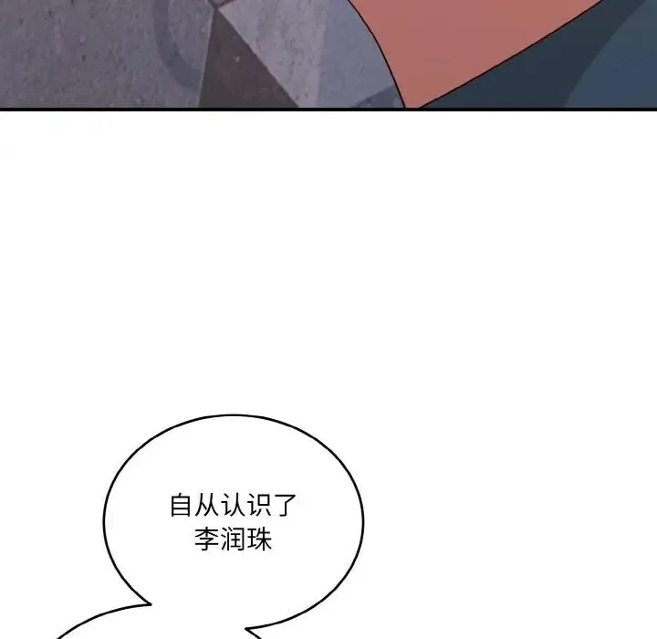 打脸的告白 - 第13話 - page 51