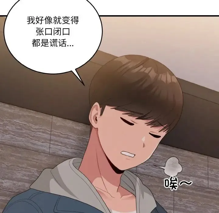 打脸的告白 - 第13話 - page 52