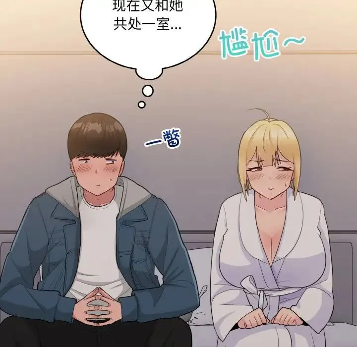 打脸的告白 - 第13話 - page 65