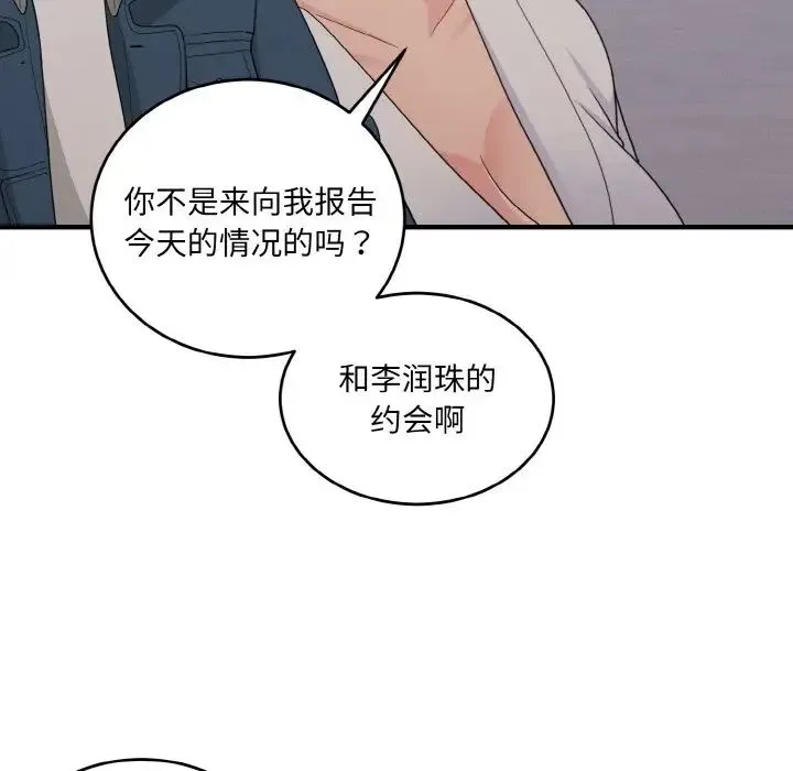 打脸的告白 - 第13話 - page 70