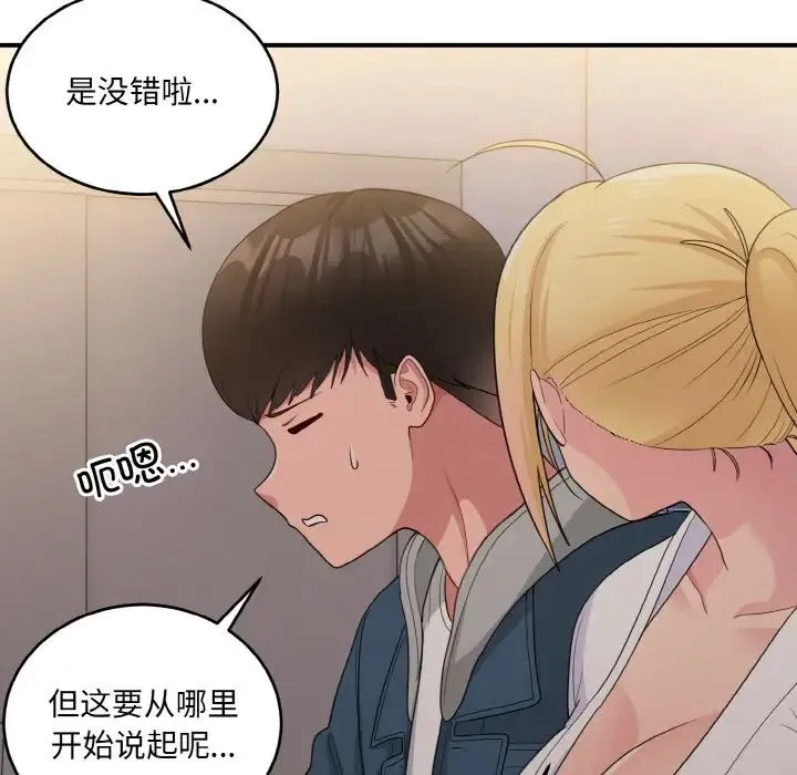 打脸的告白 - 第13話 - page 71