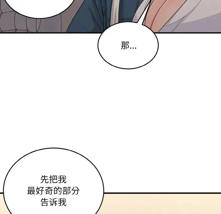 打脸的告白 - 第13話 - page 72