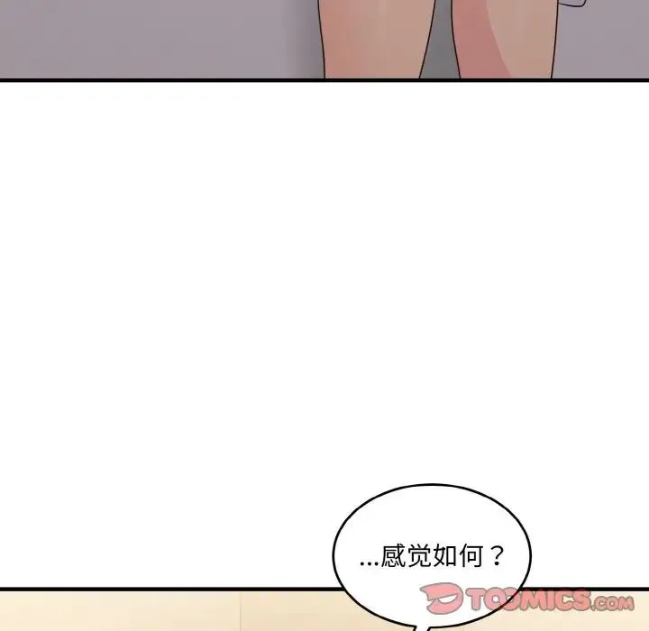 打脸的告白 - 第13話 - page 75