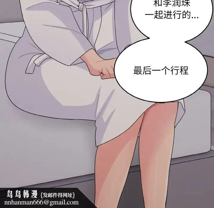 打脸的告白 - 第13話 - page 77