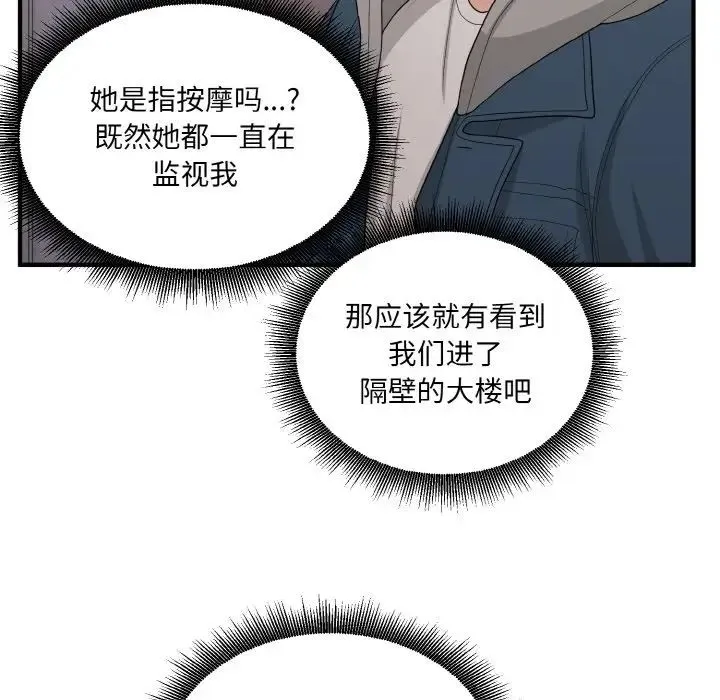 打脸的告白 - 第13話 - page 80