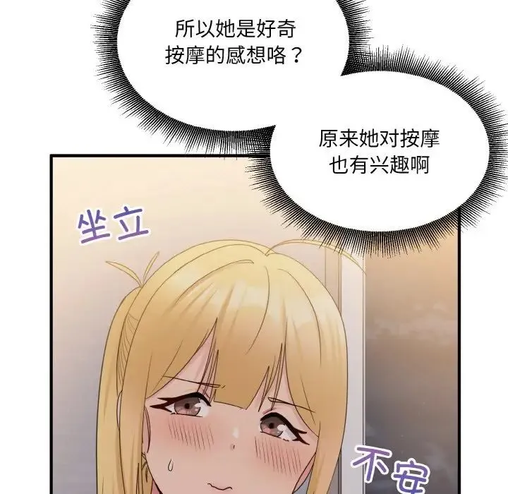 打脸的告白 - 第13話 - page 81