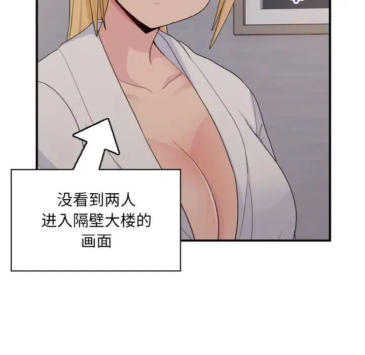 打脸的告白 - 第13話 - page 82