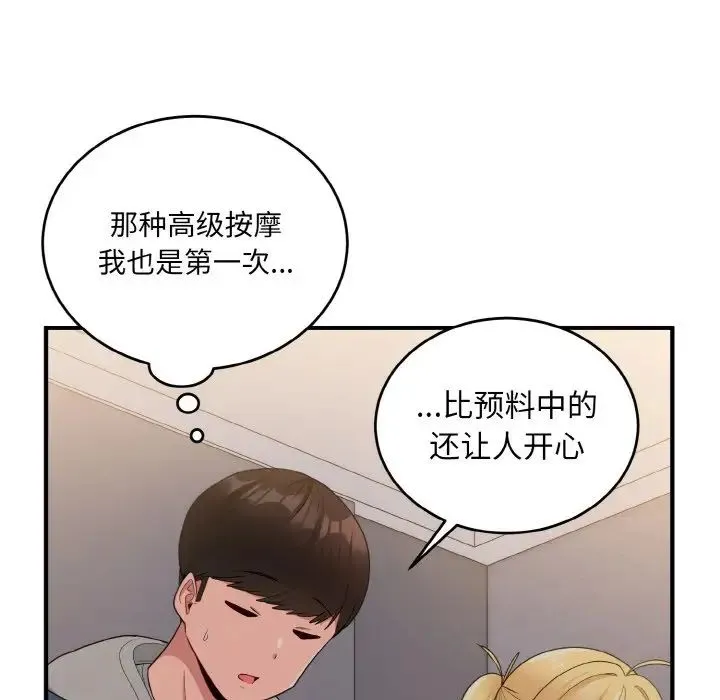 打脸的告白 - 第13話 - page 83