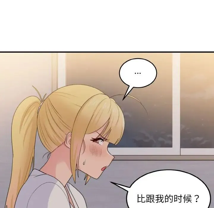 打脸的告白 - 第13話 - page 85