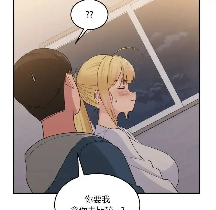 打脸的告白 - 第13話 - page 88