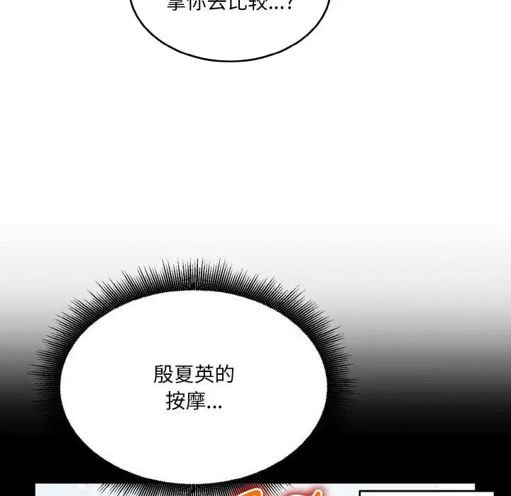 打脸的告白 - 第13話 - page 89