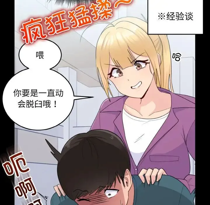 打脸的告白 - 第13話 - page 90