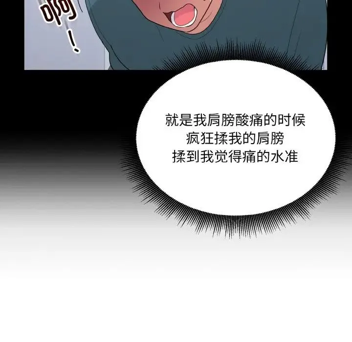 打脸的告白 - 第13話 - page 91