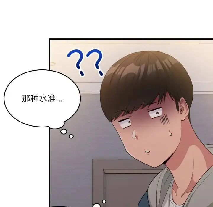 打脸的告白 - 第13話 - page 92
