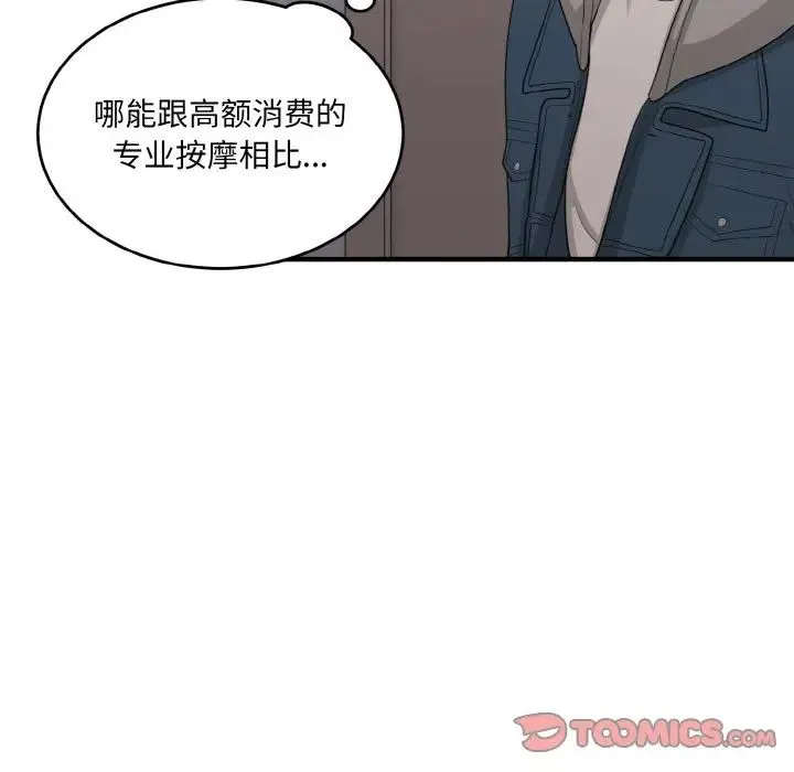 打脸的告白 - 第13話 - page 93
