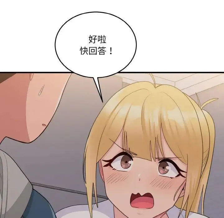 打脸的告白 - 第13話 - page 94
