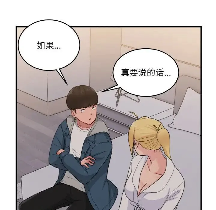 打脸的告白 - 第13話 - page 96