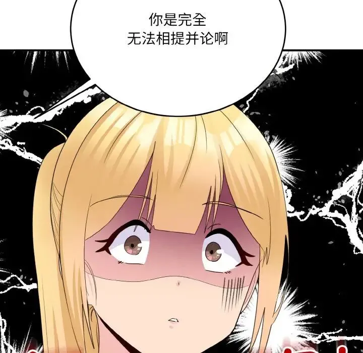 打脸的告白 - 第13話 - page 98