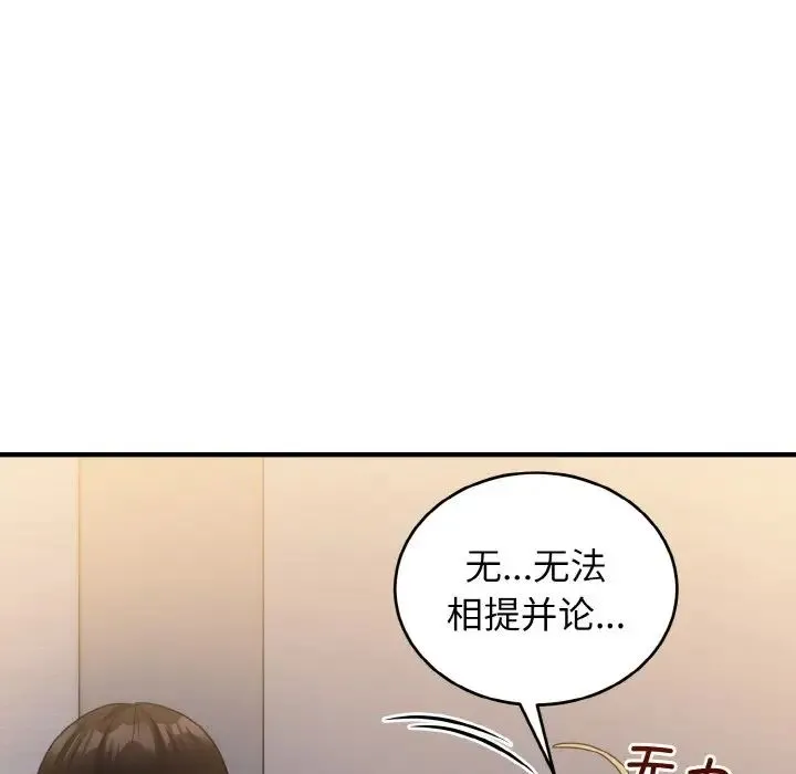 打脸的告白 - 第13話 - page 100