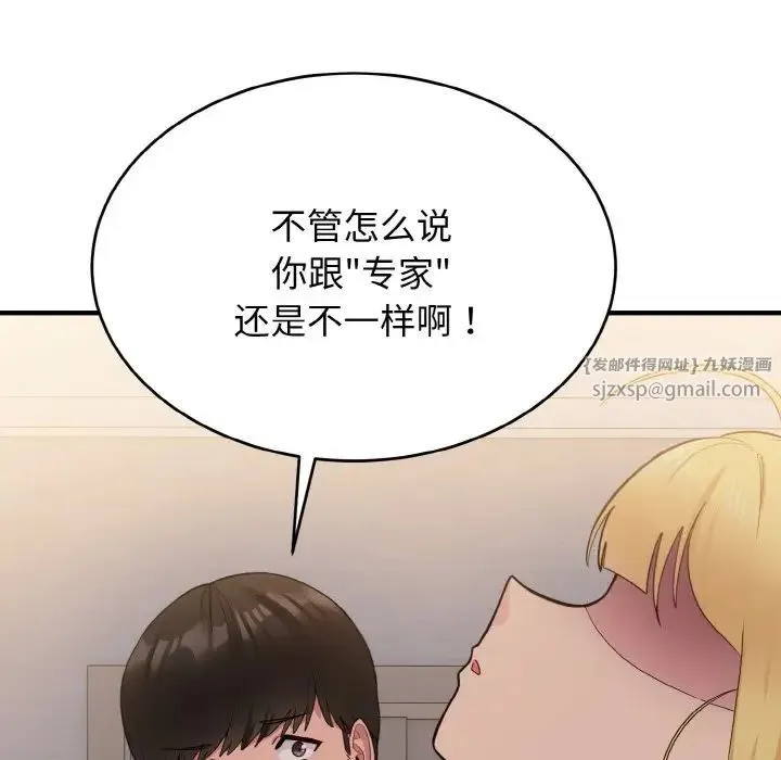 打脸的告白 - 第13話 - page 103