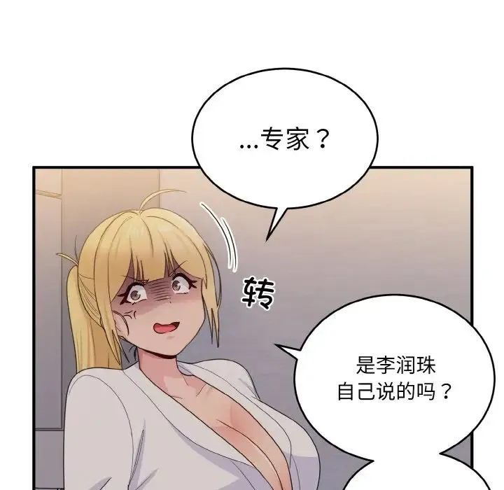 打脸的告白 - 第13話 - page 105
