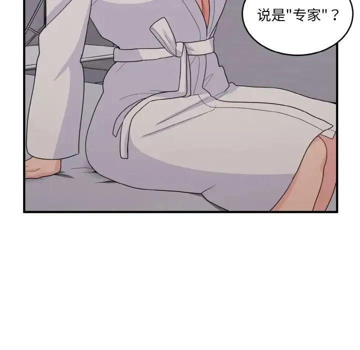 打脸的告白 - 第13話 - page 106