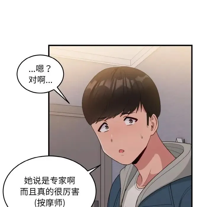 打脸的告白 - 第13話 - page 107