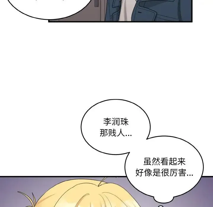 打脸的告白 - 第13話 - page 108