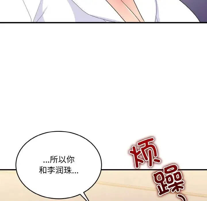打脸的告白 - 第13話 - page 110