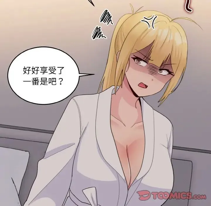 打脸的告白 - 第13話 - page 111