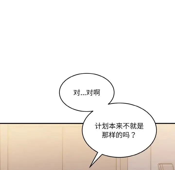 打脸的告白 - 第13話 - page 113