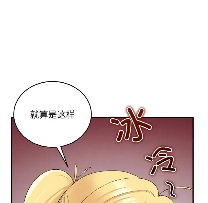 打脸的告白 - 第13話 - page 116