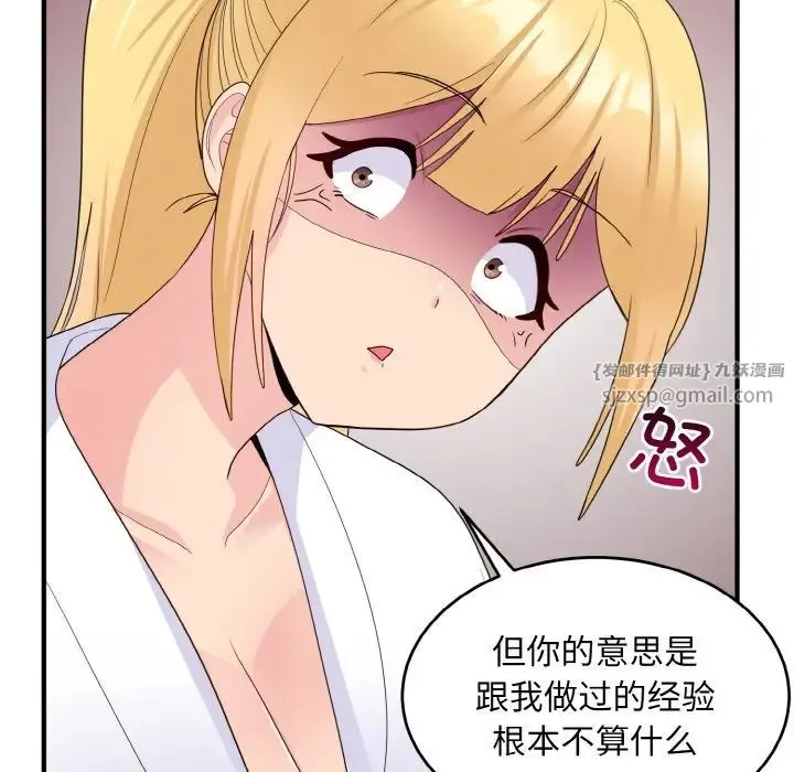 打脸的告白 - 第13話 - page 117