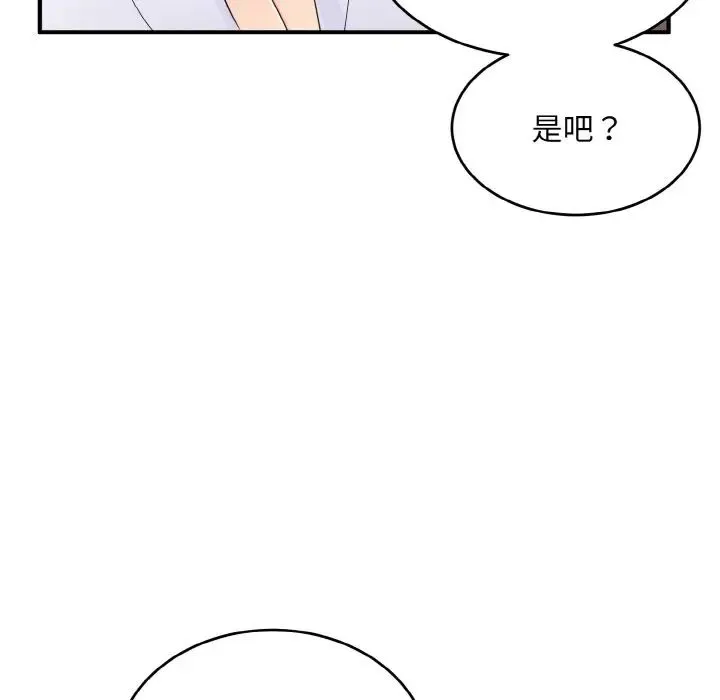 打脸的告白 - 第13話 - page 118