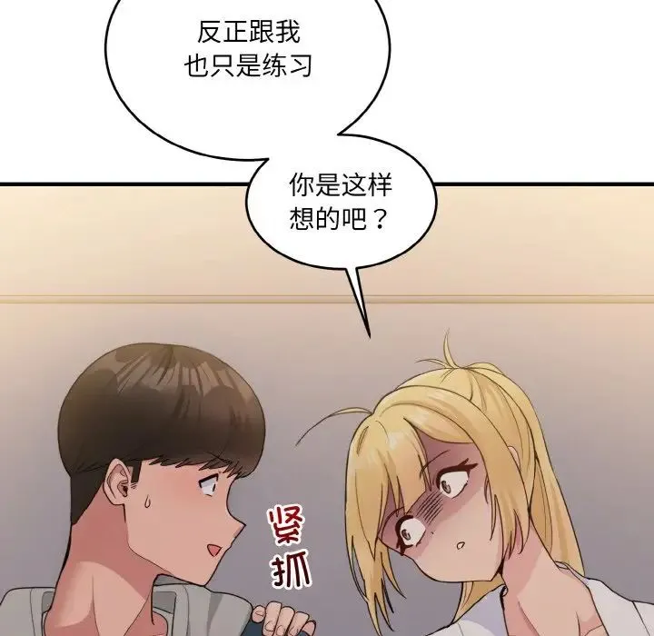 打脸的告白 - 第13話 - page 119